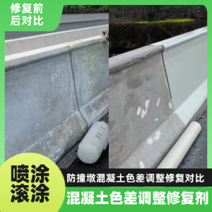 贵德工程人必看！混凝土色差“面子难题”，一招修复不返工